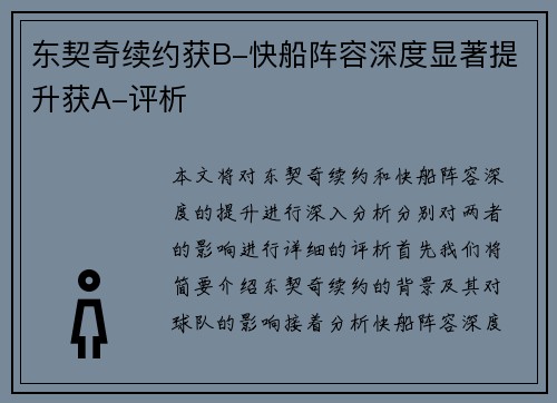 东契奇续约获B-快船阵容深度显著提升获A-评析